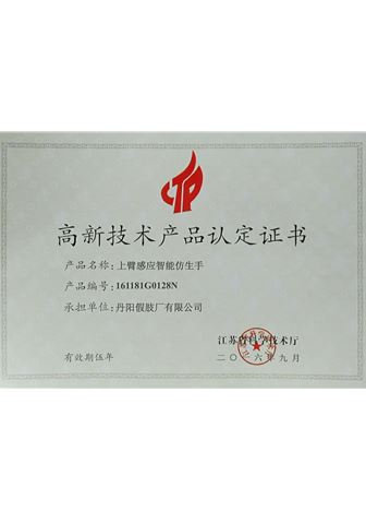 High tech product certificate of upper arm induction intelligent bionic hand